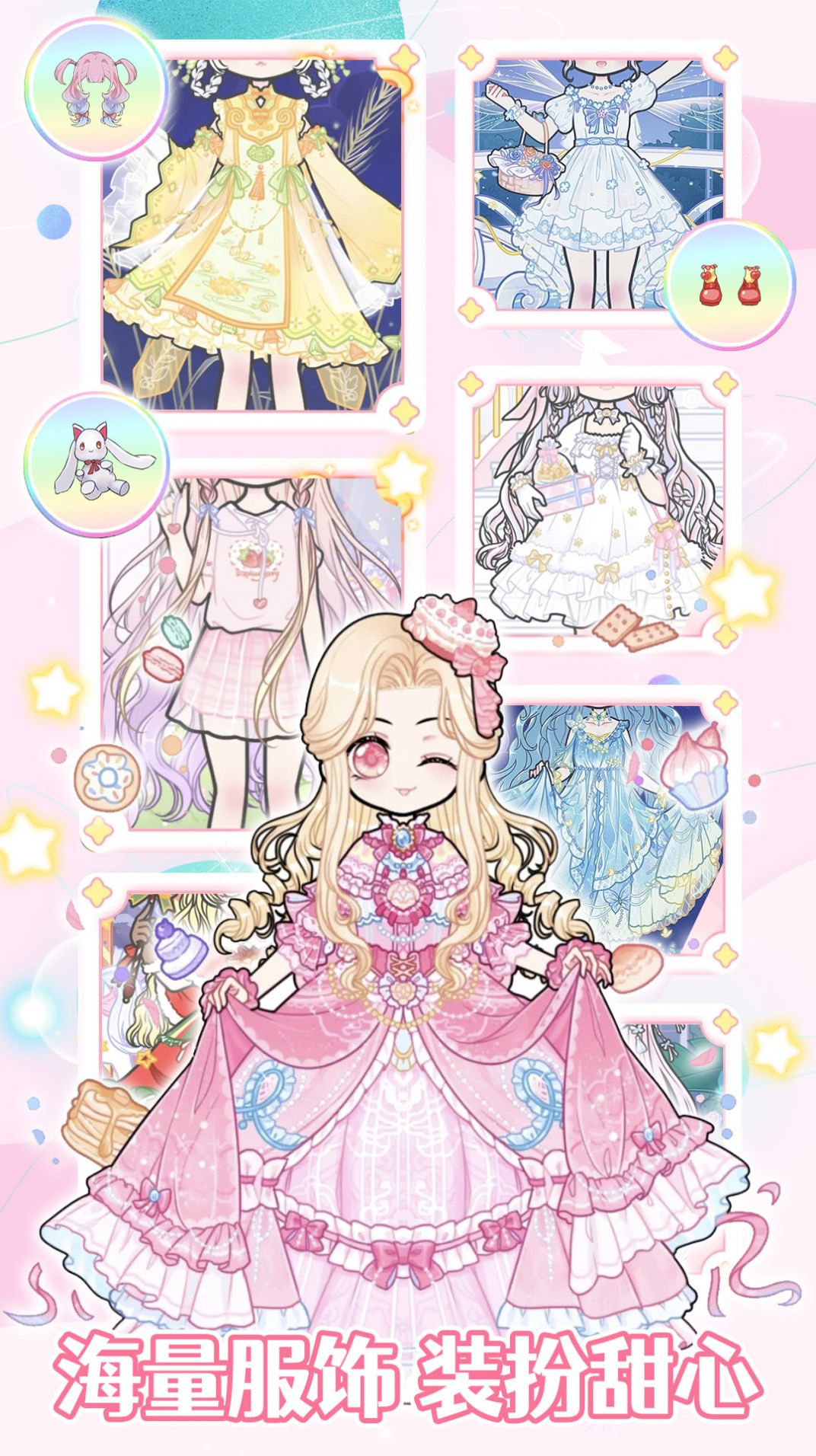 装扮时尚女孩换装游戏 1