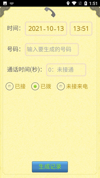 通話記錄生成器app 1