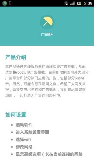 广告猎人app 截图3