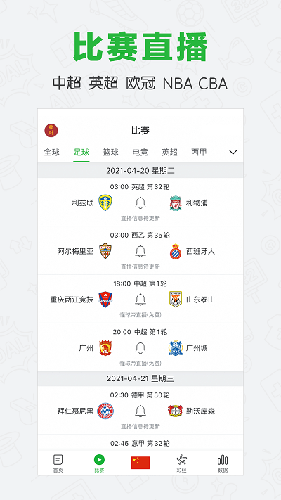 懂球帝2025 截图2