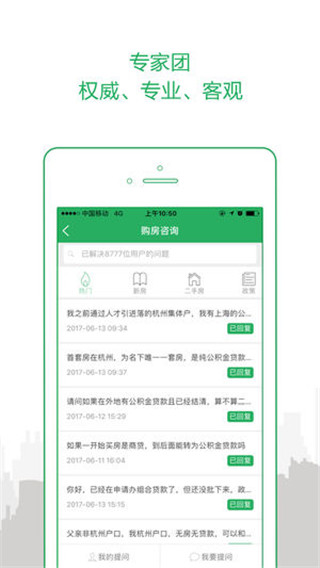 透明家app 截图1