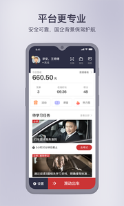 首约司机 截图2