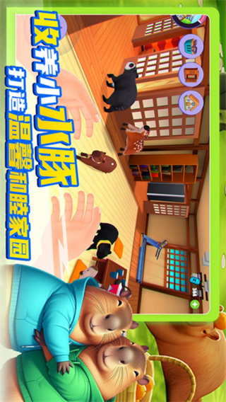 卡皮巴拉养成 1