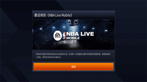 nba live手游 截图2
