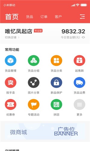 商陆微店App 截图2