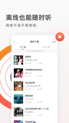 收音机FM电台 截图3