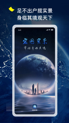 宏图实景2025 截图5