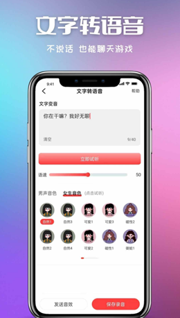 叮当变声器 截图2