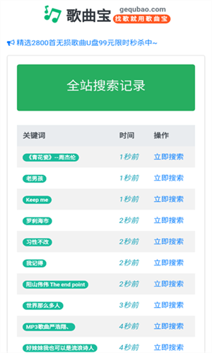 歌曲寶 截圖2