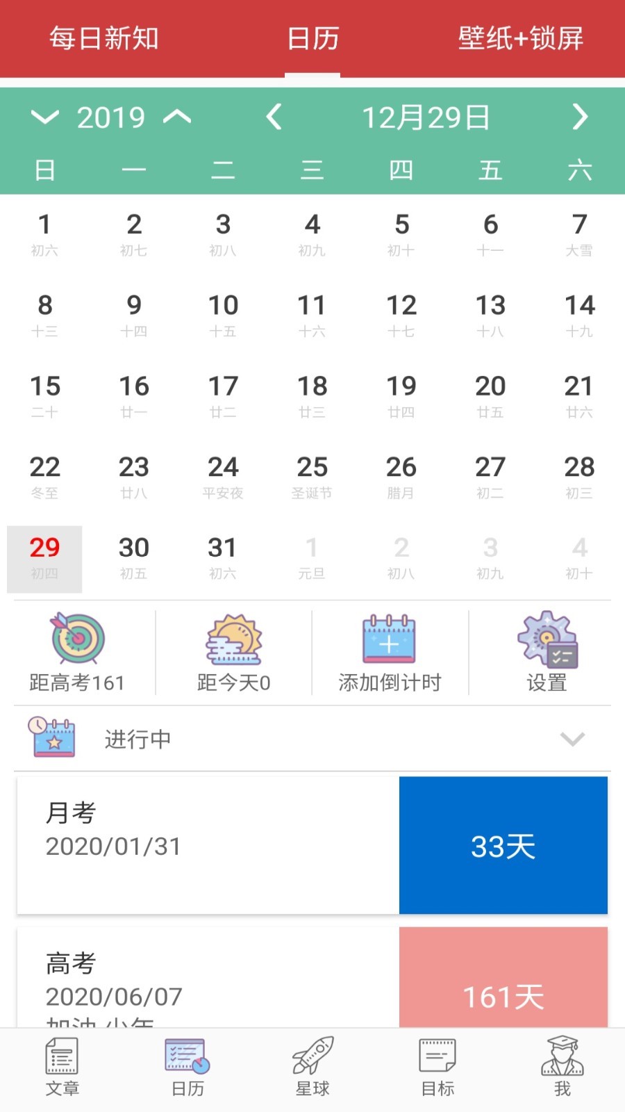 高考日历倒计时app 截图3