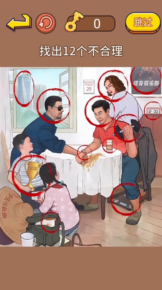 找出不合理 截图3