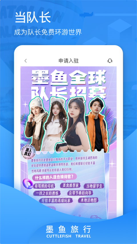 墨鱼旅行app进化版 1