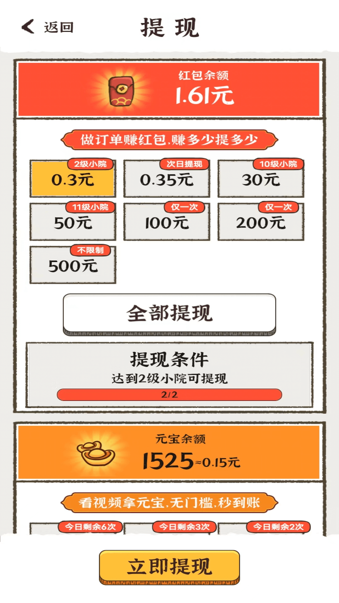 赚钱小农院 截图2