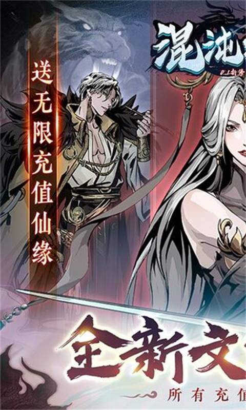 混沌挂机0.1折版 1