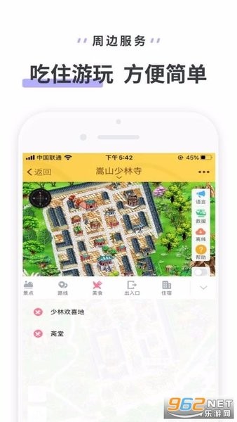 嵩山少林寺最新版 v3.3.3 截图3