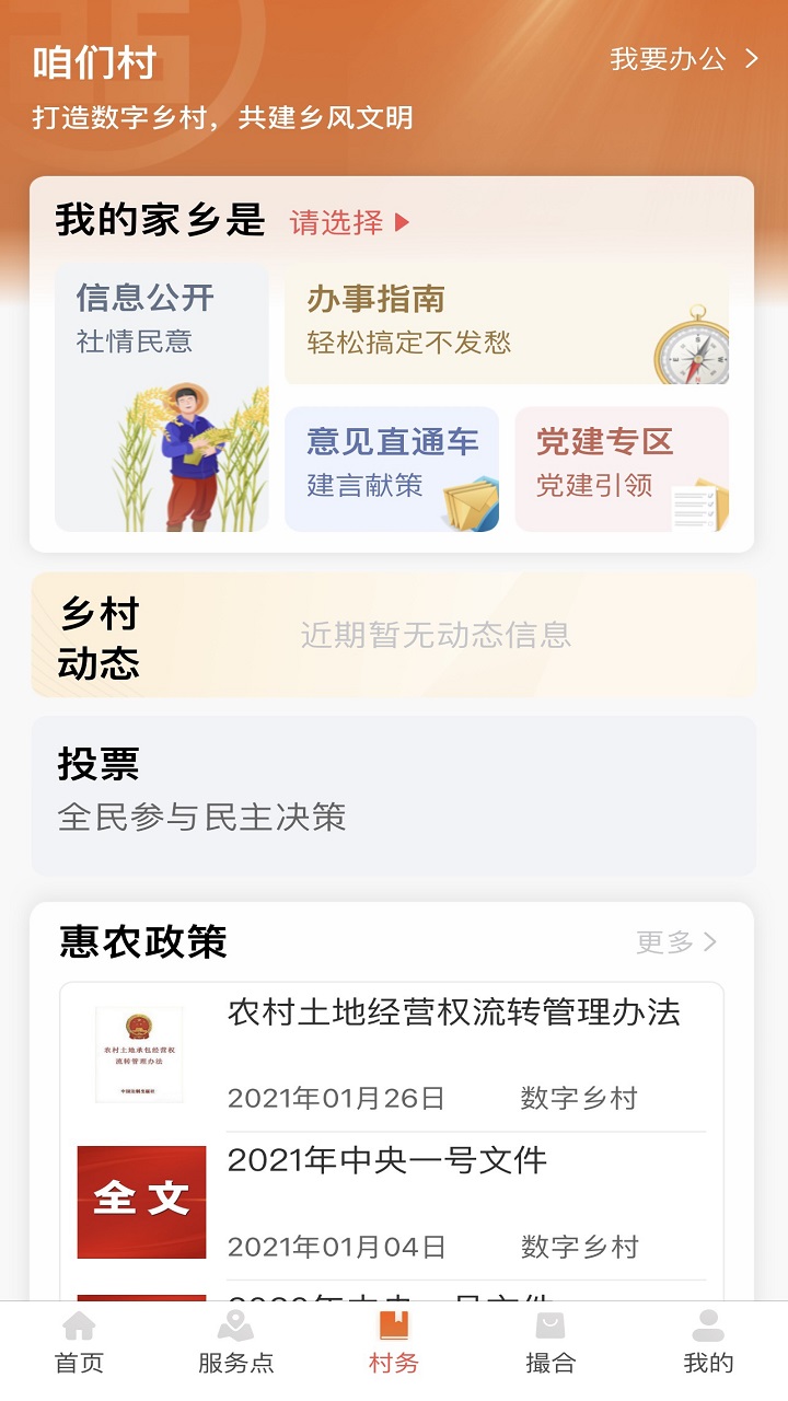 工银兴农通app v1.1.1.1.1 1