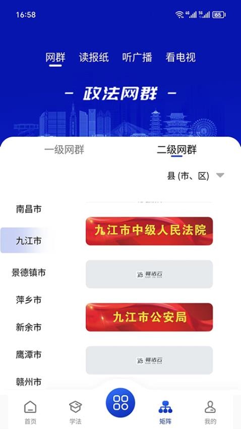 赣法云app 截图4