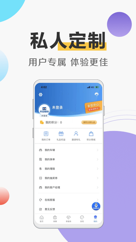 天安財(cái)險(xiǎn)app 1.5.8 截圖4