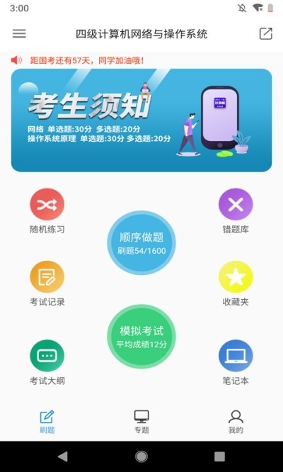 计算机考题大全 截图3