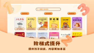儿童绘本屋免费版 截图2