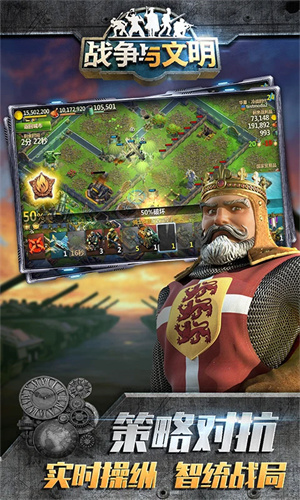 战争与文明免费版 1