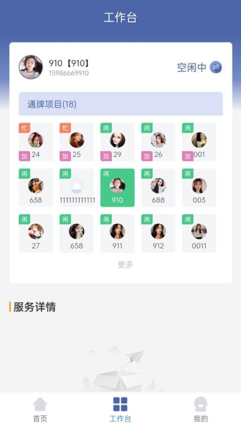 小摩豆服务软件 截图2