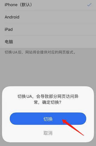 《如何更改久久浏览器的浏览器标识》 3