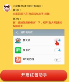 如何啟用手機紅包助手自動搶紅包 1