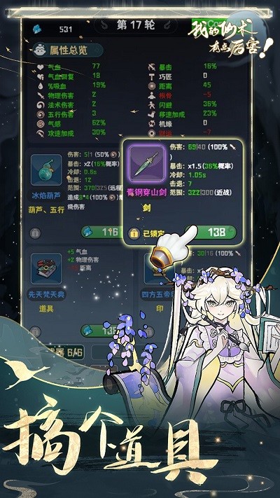 我的仙术有点厉害 截图4