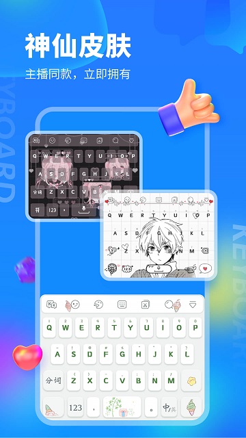 kk键盘免会员激活版 截图2