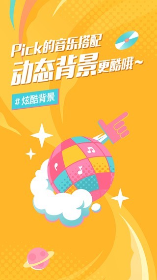 后声音乐app官方 截图2