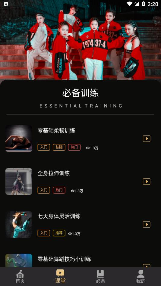 爵士舞大全app 截图2