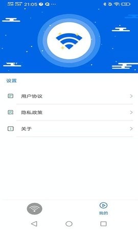 靈動(dòng)wifi連接鑰匙 截圖3