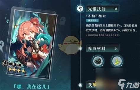 《《崩坏：星穹铁道》玩家必看！藿藿光锥惊魂夜到底讲了什么？》 4