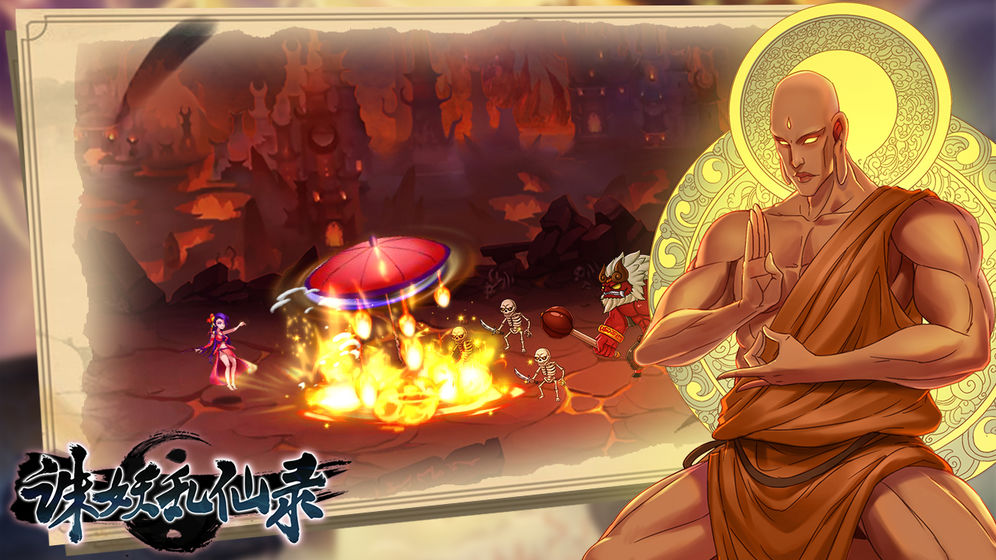 诛妖乱仙录游戏 截图5