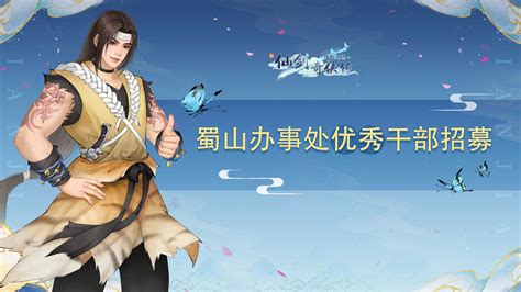 《《新仙剑奇侠传之挥剑问情》中，哪些角色最强？来看看角色排行榜及培养秘籍！》 3