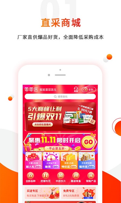 零零医 1