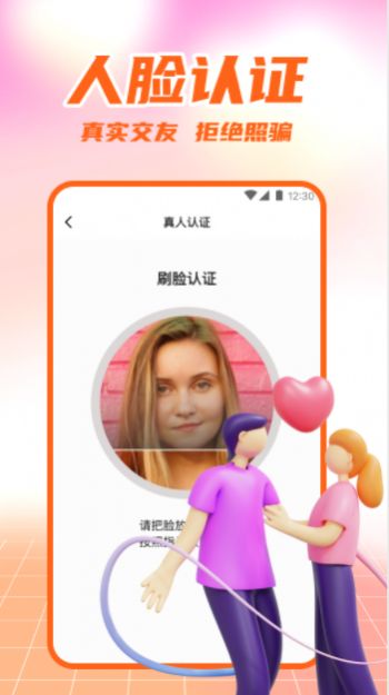 附近爱恋app 截图2