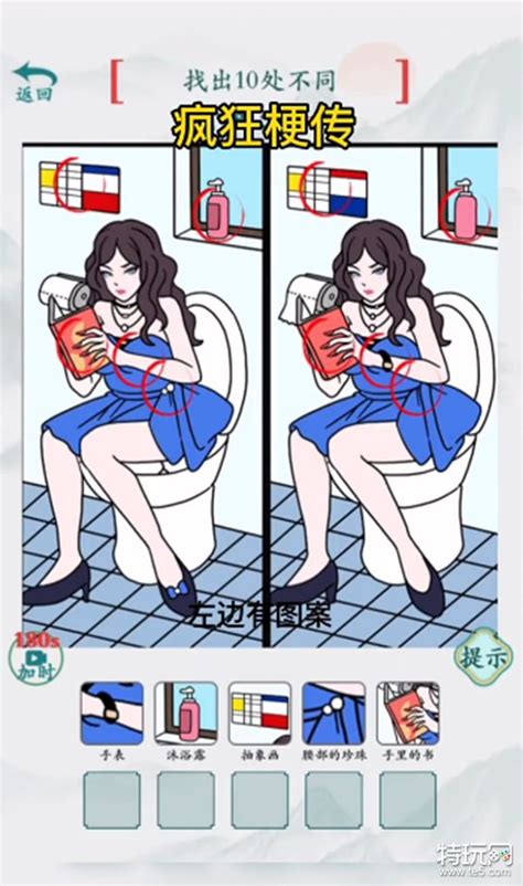 《疯狂梗传》美女找不同56关:绝妙技巧助你光速通关秘籍! 1