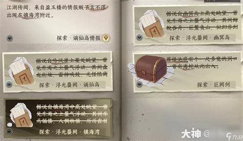 《逆水寒手游》浮光蜃阙怎么探索? 1