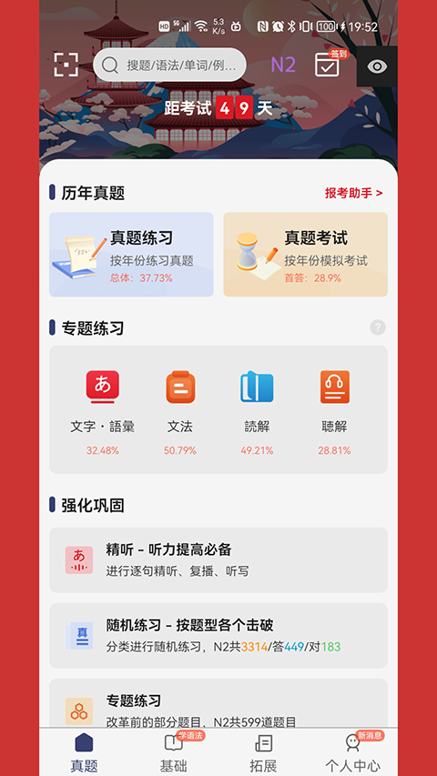 烧饼日语免费版 截图5