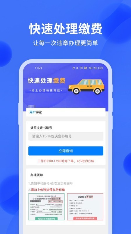 汽車年檢查詢 截圖2