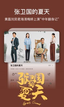 芒果TV 2025最新版 截图3