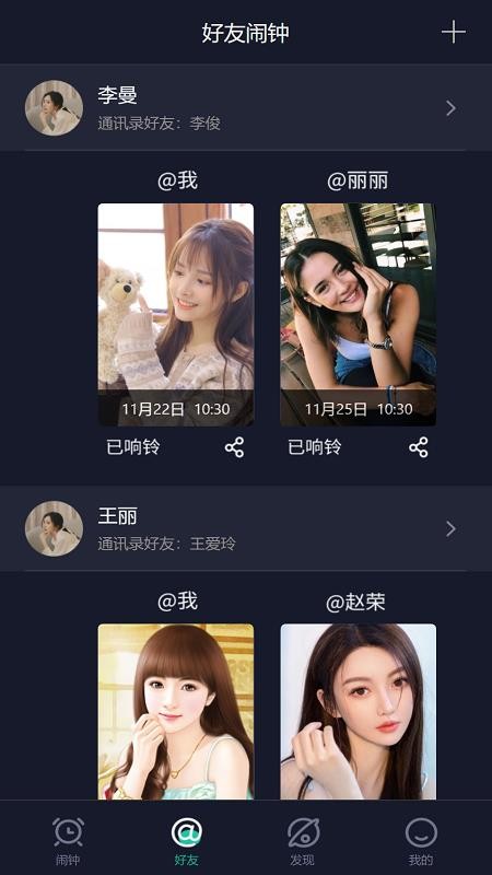 玩闹闹钟软件 截图3