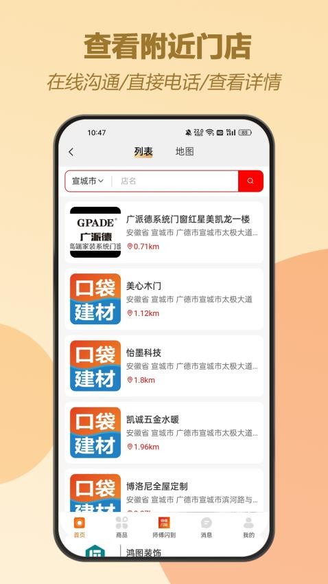口袋建材app 截图2