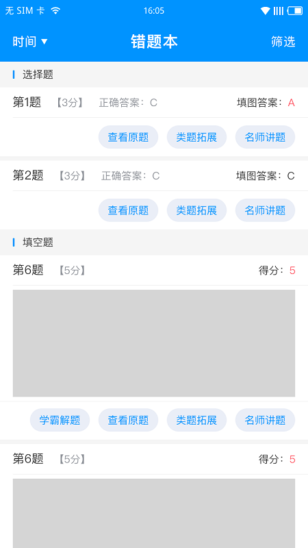 新教育學生端app 截圖4