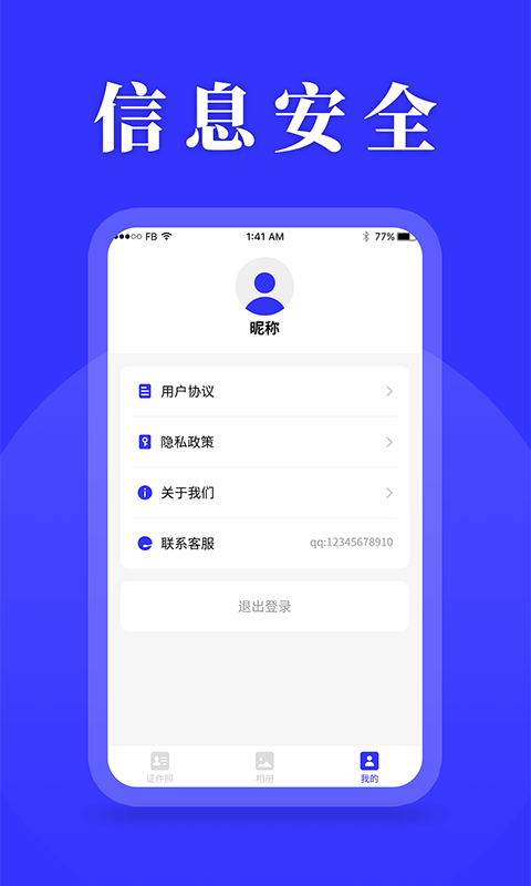 登记照制作app 截图5