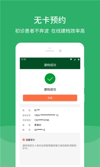 北京协和医院app 截图3