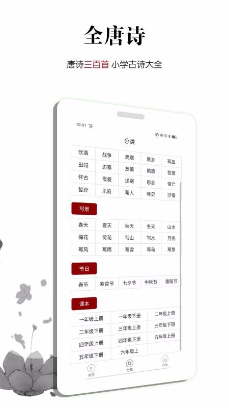 全唐诗安卓版 截图3