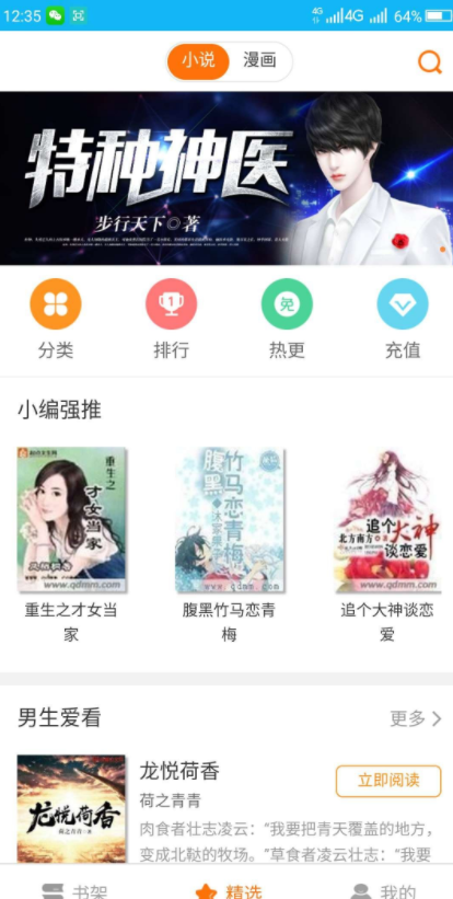 漫画小说 截图4